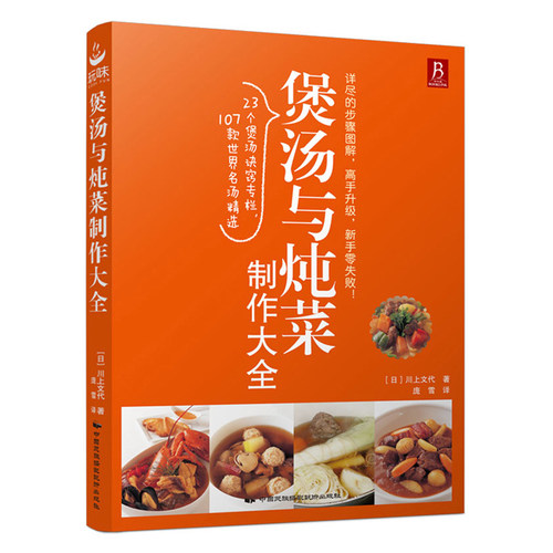 煲汤与炖菜制作大全 入门学煲汤  家常菜菜谱书 家常菜食谱书籍大全 家常菜谱大全烹饪美食图书 饮品煲汤书 煲汤书籍