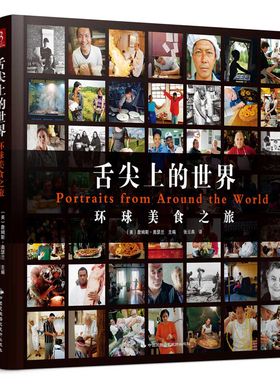 舌尖上的：环球美食之旅 舌尖上的中国食年饕餮入味台湾舌头恋味地中海寻味法国西餐君之好汤家常菜膳食指南早餐