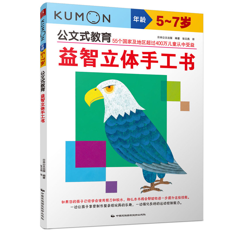 kumon公文式教育益智立体手工书 5-7岁手工书儿童3D立体折纸书大全 幼儿园创意DIY恐龙玩具宝宝益智手工制作材料3-4-5-7岁交通工具图片