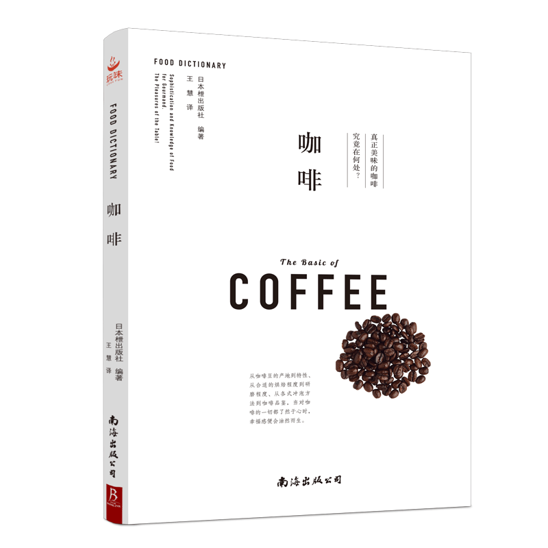 新书到货 咖啡 揭秘咖啡的前世今生 一本书读懂与咖啡有关的所有知识 咖啡书 咖啡拉花教程 咖啡入门教科书 咖啡书籍大全教程
