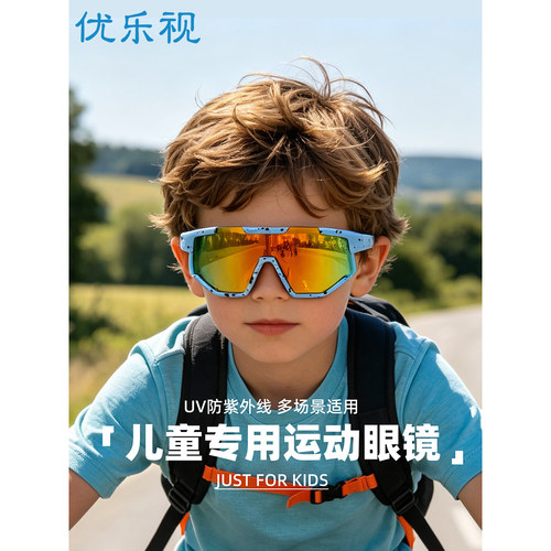 儿童骑行防风防紫外线护目镜