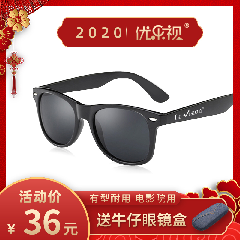 优乐视3d眼镜电影院专用三D眼镜米钉款不闪式偏振偏光reald IMAX