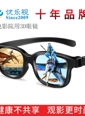 电影院专用3d眼镜Reald IMAX优乐视立体偏光片新款看电影三D眼睛