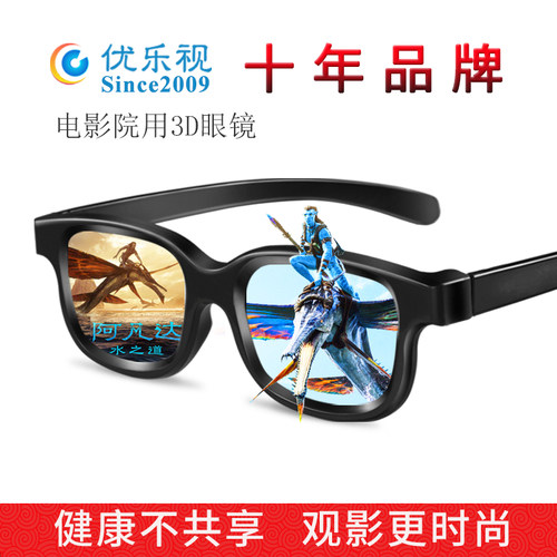 电影院专用3d眼镜优乐视十年旗舰