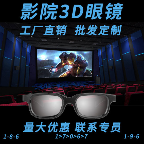 电影院3d眼镜优乐视批量定制优惠