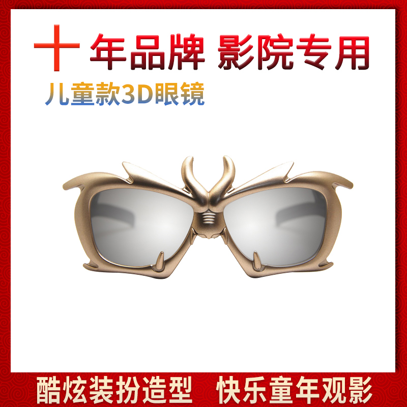 优乐视电影院专用3d眼镜圆偏光三D电影院立体偏振3d眼镜儿童款