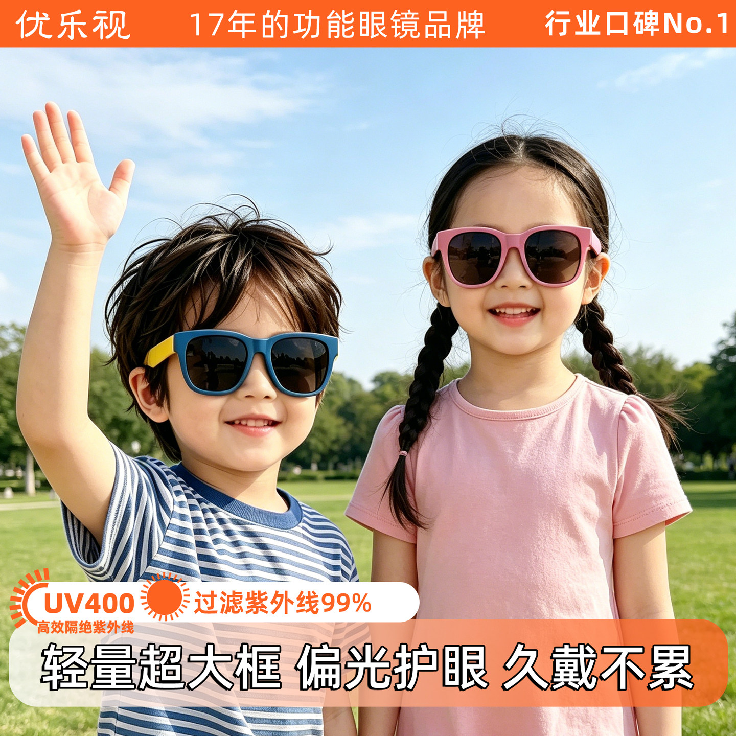 优乐视3-6岁儿童防紫外线太阳镜