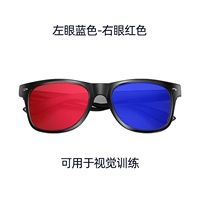 1 пара левых синих правых красных зеркальных кадров (доступно для визуальной тренировки)