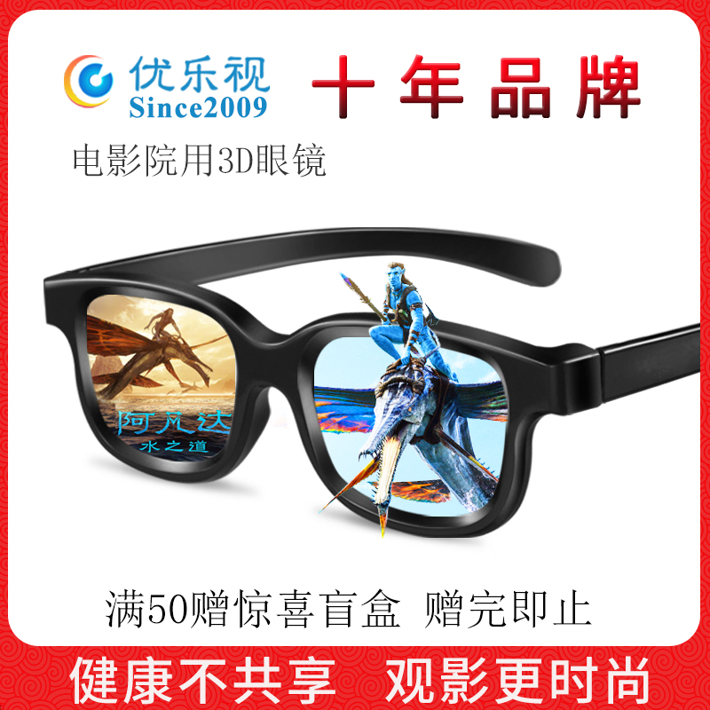 电影院专用3d眼镜优乐视十年旗舰