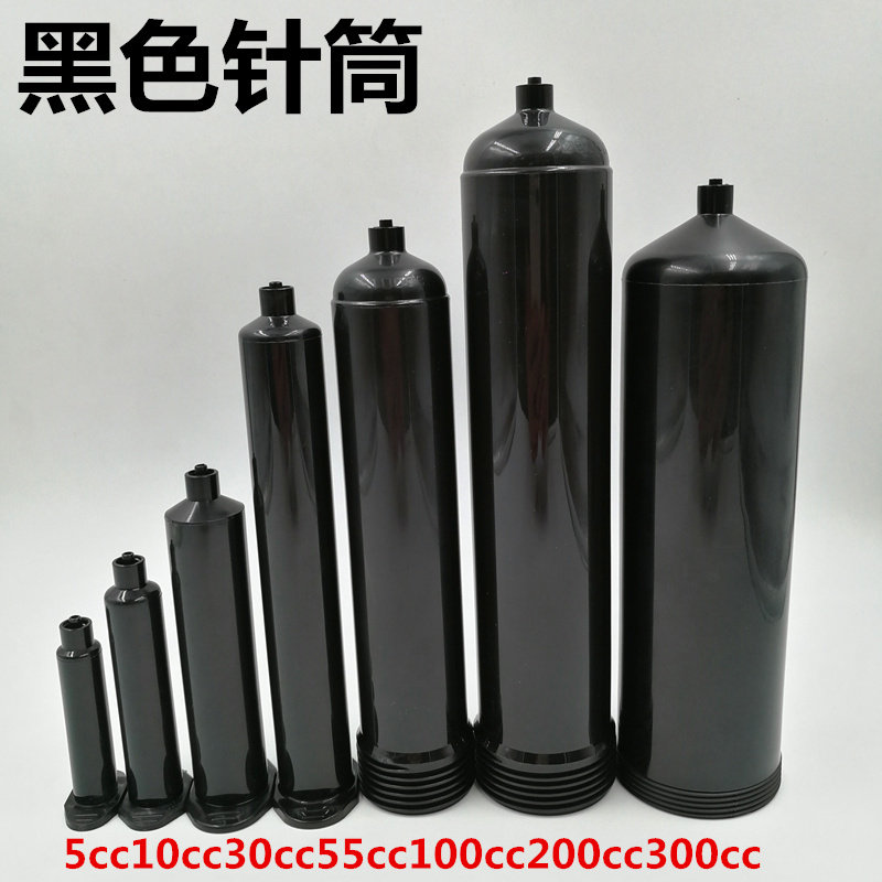 自动点胶机黑色UV胶针筒点胶针筒5cc10cc30cc55cc100cc200cc300cc
