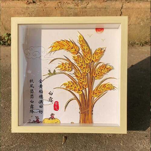 白露衍纸画24节气麦子稻田
