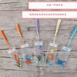 慢时光衍纸海底世界衍纸书签材料包diy手工