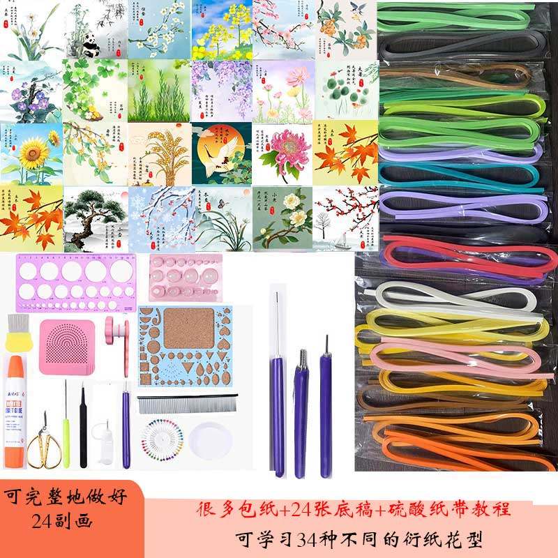 衍纸材料包diy衍纸工具套装学生初学者手工衍纸画成人衍纸条线稿,文具电教/文化用品/商务用品,折纸/手工纸/衍纸,淘宝优惠券,粉丝福利购,淘宝优惠卷