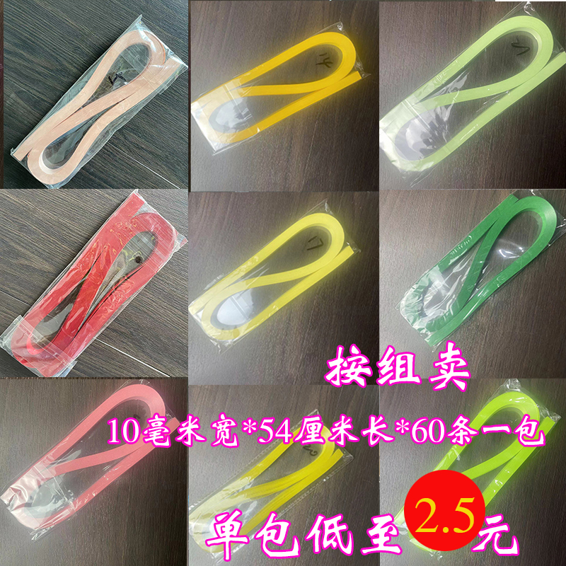 慢时光衍纸10mm宽1厘米54厘米长纯色单色衍纸纸条衍生纸卷纸盘纸