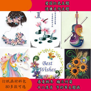 A4衍纸画材料包衍纸套装手工diy学生初学者社团课材料包