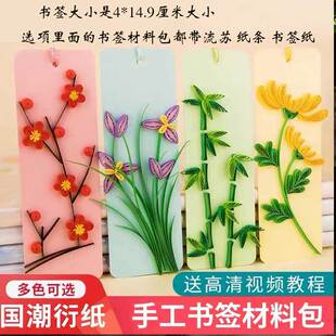 廉洁书签diy梅兰竹菊四君子文化手工作品衍纸画材料包廉政手工