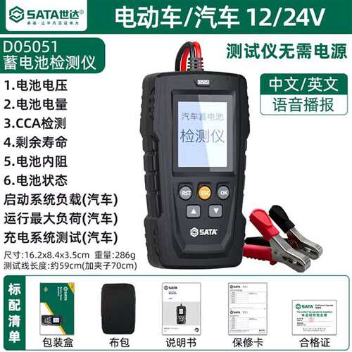维修世达D05051蓄电池检测仪12v24v寿议价