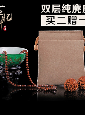 麂皮星月黄花梨抛光养护盘玩袋