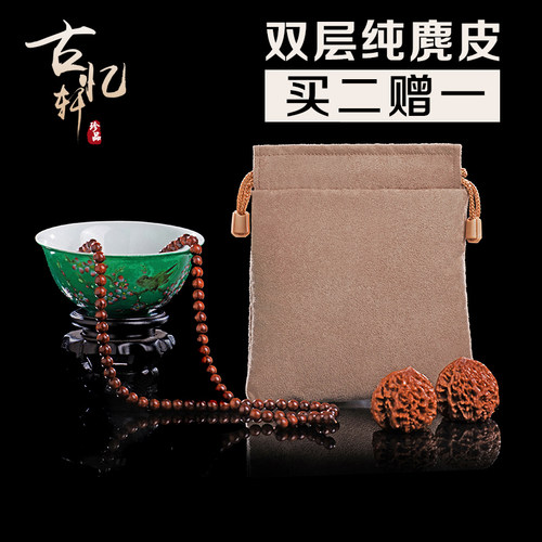 麂皮星月黄花梨抛光养护盘玩袋