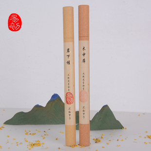 不二真香 | 木中犀 岩下桂 | 天然和香线香 桂花和香线香