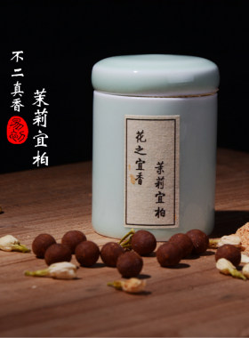 不二真香|手工合香香丸宜柏茉莉