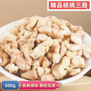 新货生核桃仁三路豆浆糕点月饼面包烘焙原料零食坚果碎500g袋装