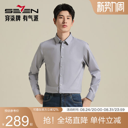 【DP免烫衬衫】柒牌男装26新款秋上新商务长袖衬衫纯棉柔软上衣男