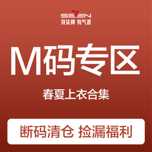 柒牌短袖 T恤男 M码 短袖 中码 POLO专区 清仓POLO衫 170尺码