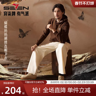 【非遗苗绣蝴蝶妈妈系列】柒牌卫衣男款连帽秋季新款时尚休闲上衣