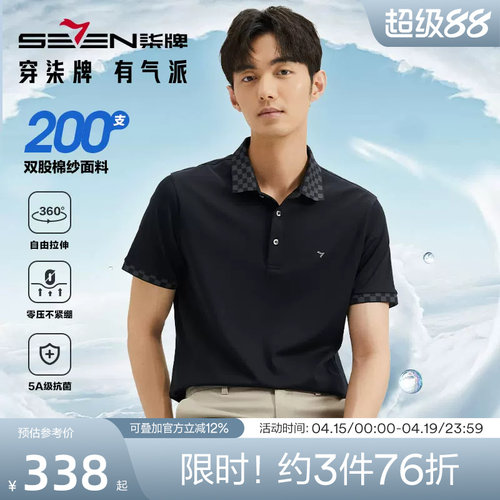 【持久如新】柒牌200支