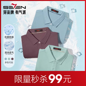 POLO透气新疆棉休闲翻领纯色t恤男士 柒牌长袖 秋季 2025新品 polo衫