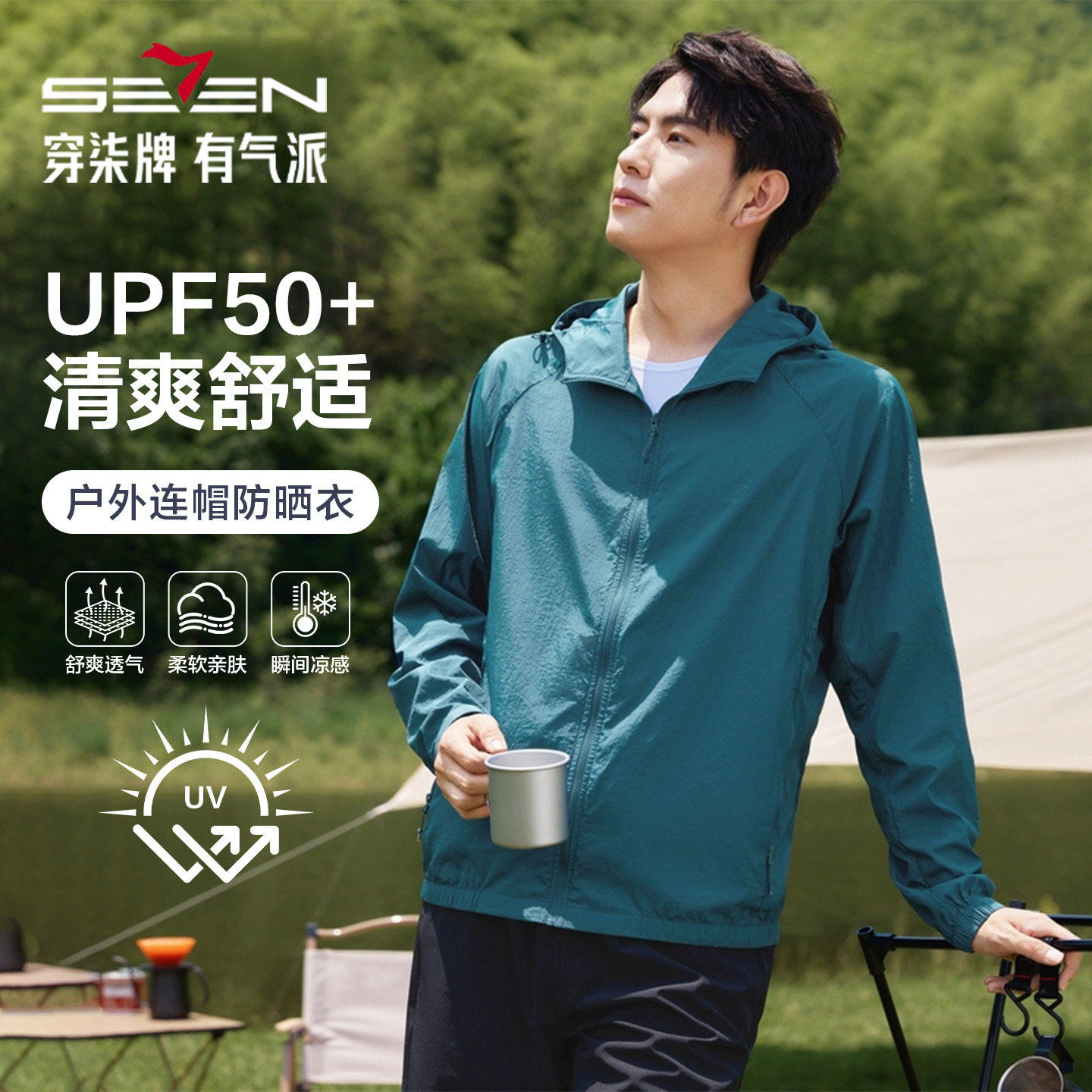 【抗紫外线50+】柒牌户外连帽防晒衣男夏季新款轻薄百搭防晒外套