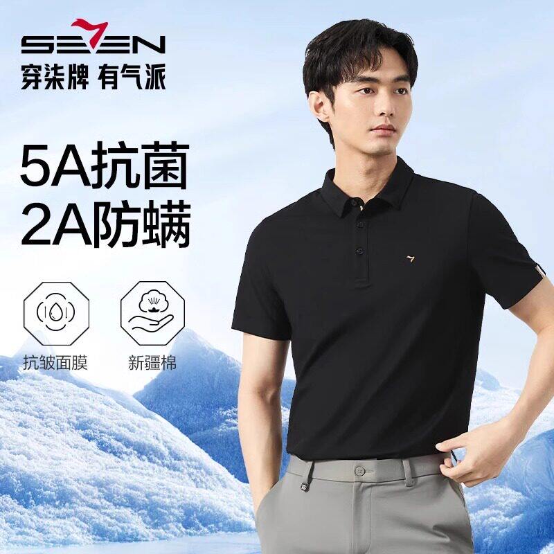 柒牌5A抗菌/2A防螨短袖polo衫男2025夏季新款舒适透气t恤休闲上衣