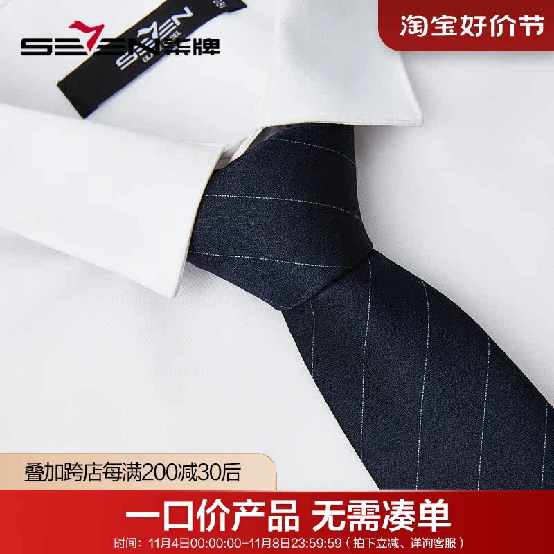 柒牌男士条纹领带2023新款商务职业正装西装衬衫领礼盒装手打领带高性价比高么？