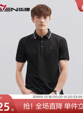 【5A抗菌/2A防螨】柒牌polo衫男短袖夏季薄款含桑蚕丝黑色翻领T恤