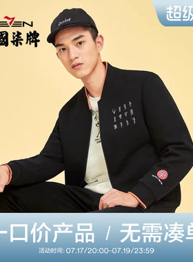 【中国邮政联名】柒牌