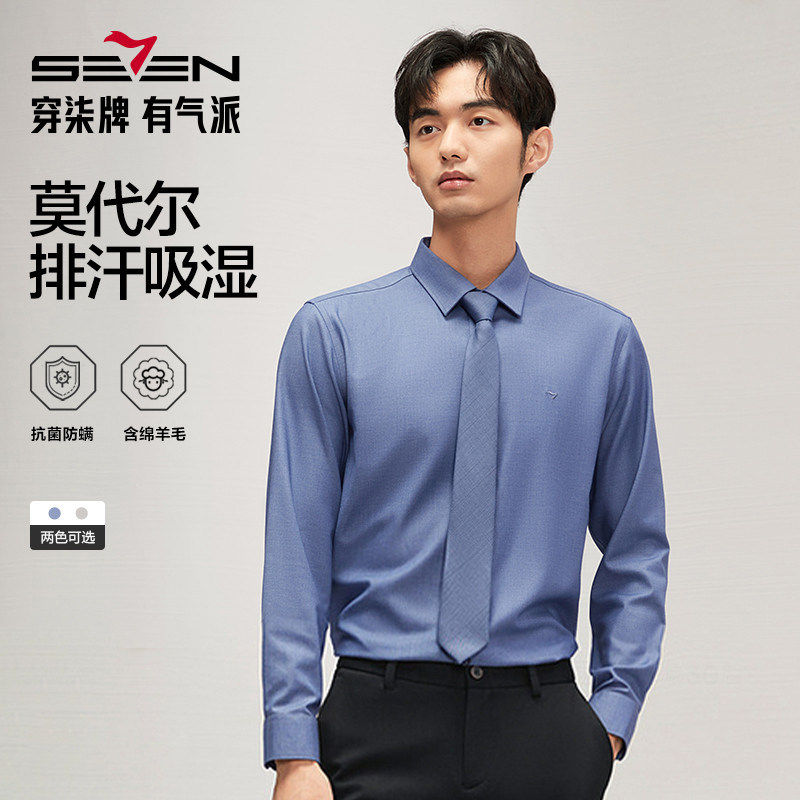 【含莫代尔】柒牌长袖衬衫男士2024秋季新款商务正装上班休闲衬衣