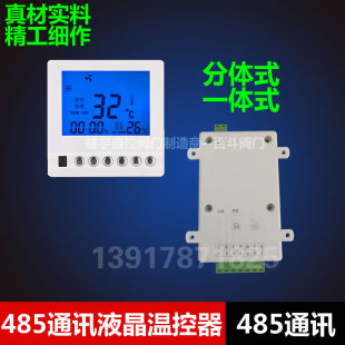 中央空调房间可调液晶屏温控器开关面板R485通讯接口远程控制开关