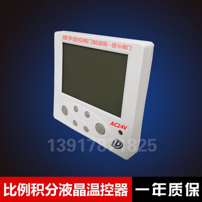 24v比例积分温控器空调面板