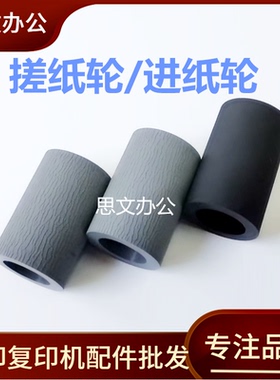 适用奔图M6760dw M6800fdw M6863fdn 辅助 纸盒搓纸轮 进纸分页轮