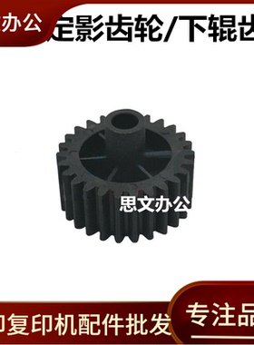 适用 联想LJ3700DN 3800DW 8900DNF 8600DN 下辊齿轮 定影齿轮