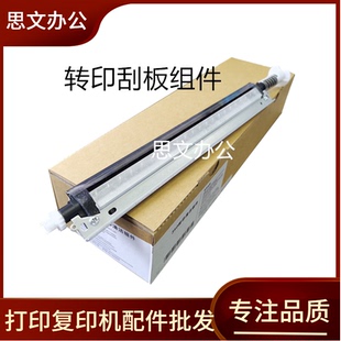 CM7115 CM7000 CM5055DN转印清洁组件 奔图CP2510DN刮板组件 适用