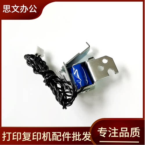 适用 奔图MS2000 P2206 P2505 P2509nw M6500进纸离合器 继电器