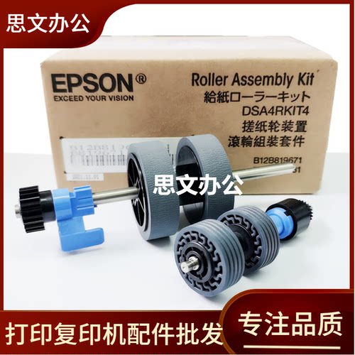 适用爱普生ESPON ES580W DS530II 535II 770II 775II 730N 搓纸轮