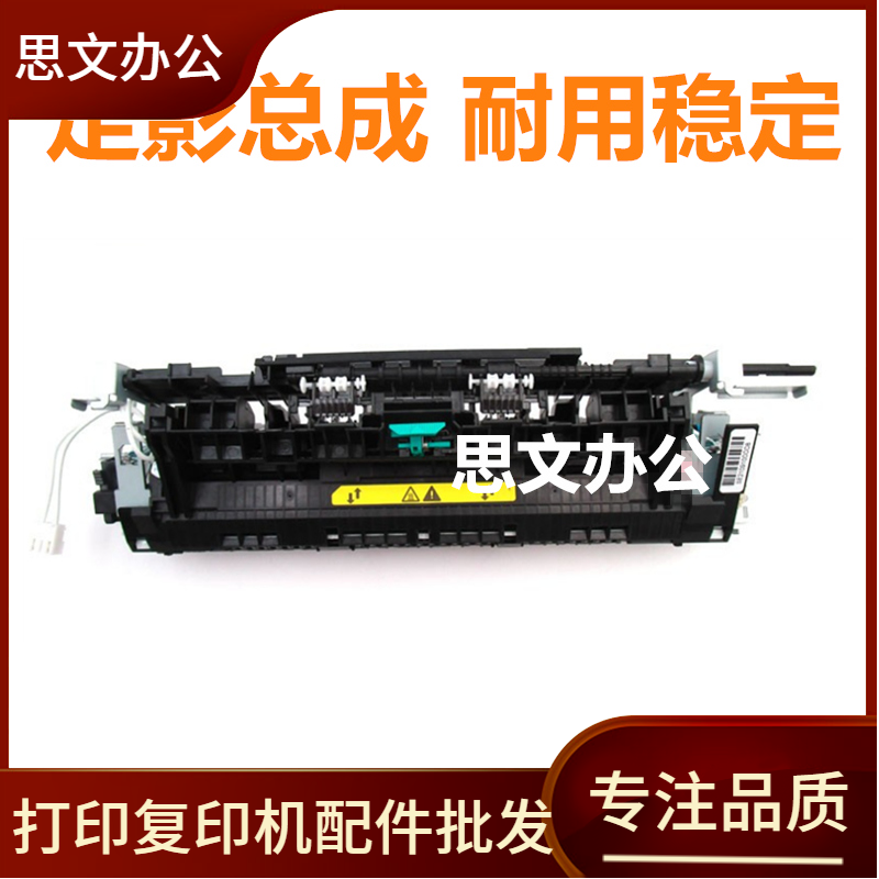 莱盛适用 惠普 HP227加热组件 HP M203 M203 206 230定影组件