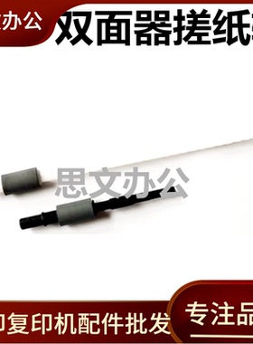 适用 联想M7655DHF M7675DXF M7676DXF双面器 进纸单元 搓纸轮 杆