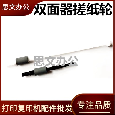 适用 联想 M7450F M7605DW M3420双面器 进纸单元 搓纸轮 搓纸杆