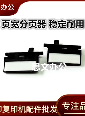 适用 惠普 HP X57750 X55250 55650 58650 分页器 宽幅面 分页垫