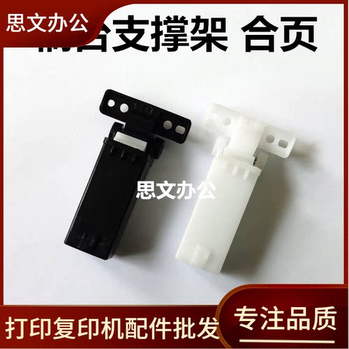 适用 奔图M6870FDW M7180DW M7185DN M7165DN 支撑架 稿台合页
