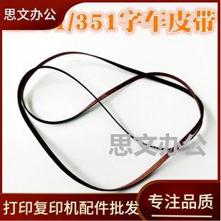适用 EPSON L360字车皮带 L310 L210 L405 L363墨车皮带 小车带